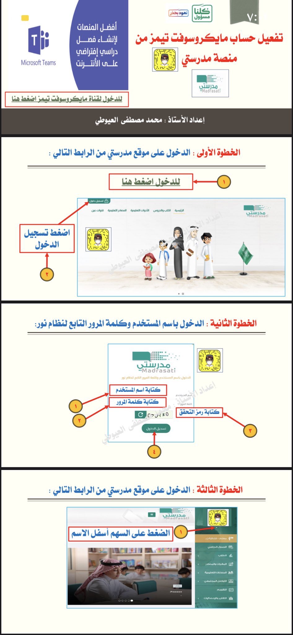 منصة مدرستي مايكروسوفت تيمز