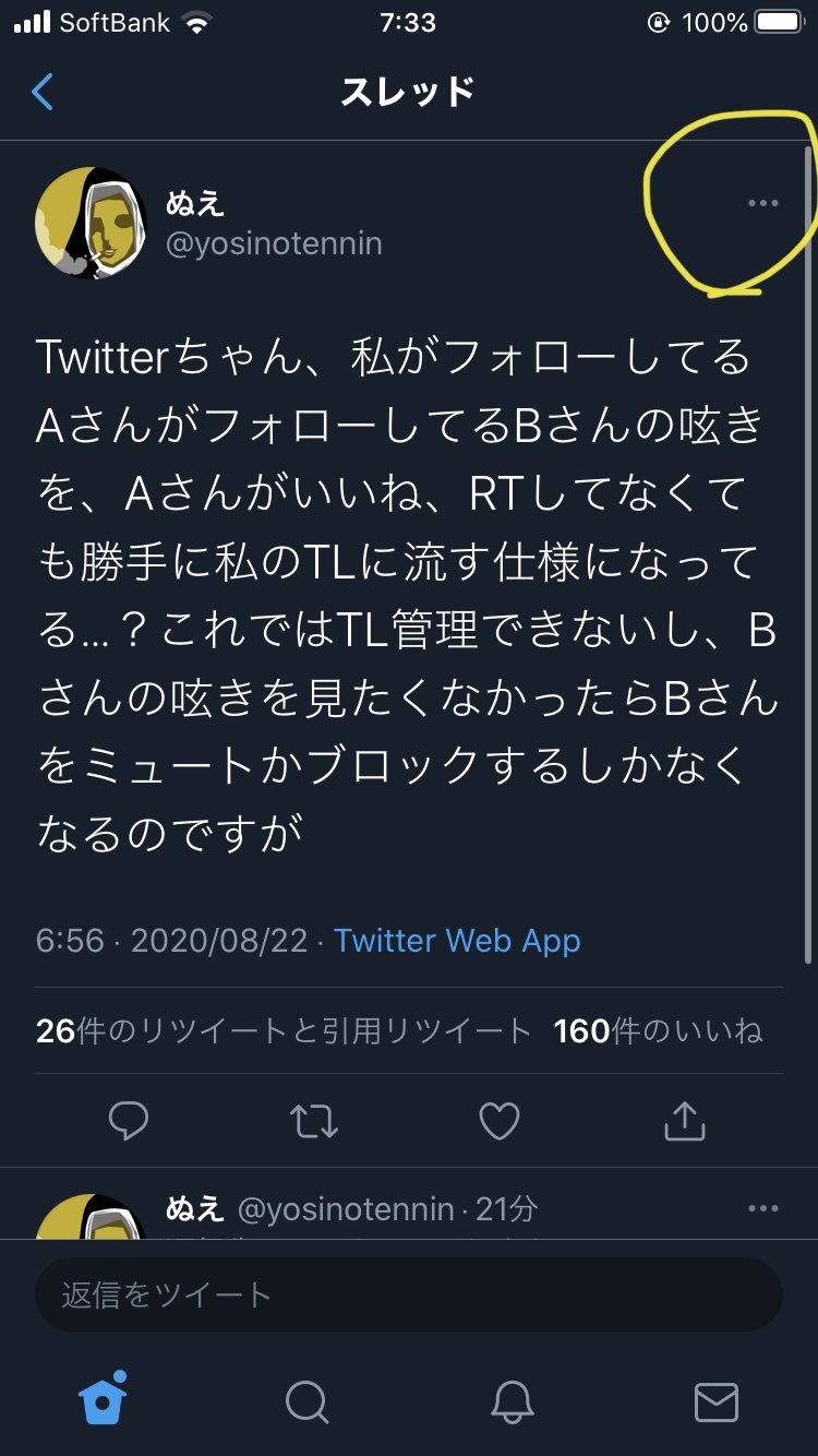 ぬえ Twitterちゃん 私がフォローしてるaさんがフォローしてるbさんの呟きを Aさんがいいね Rtしてなくても勝手に私のtlに流す仕様になってる これではtl管理できないし Bさんの呟きを見たくなかったらbさんをミュートかブロックするしかなくなるの