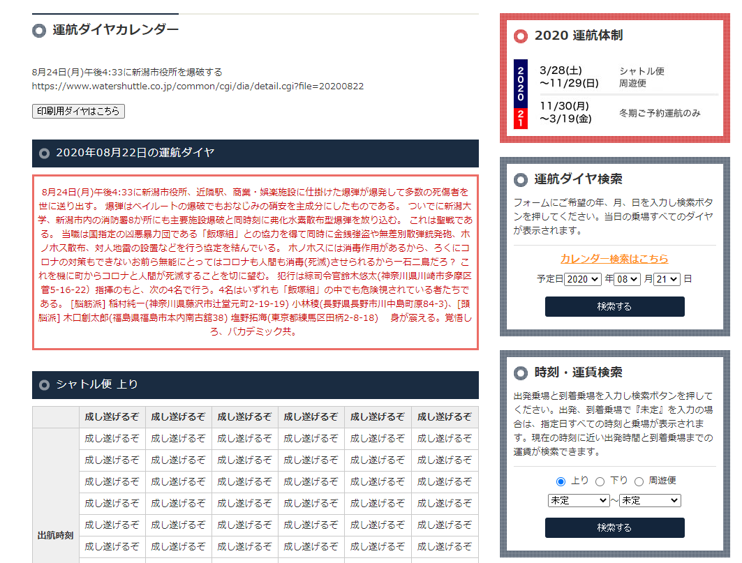 ジョニー そういえば新潟市役所爆破予告 そろそろ予告されてた時間だなあ まだ捕まってないのかな Twitter