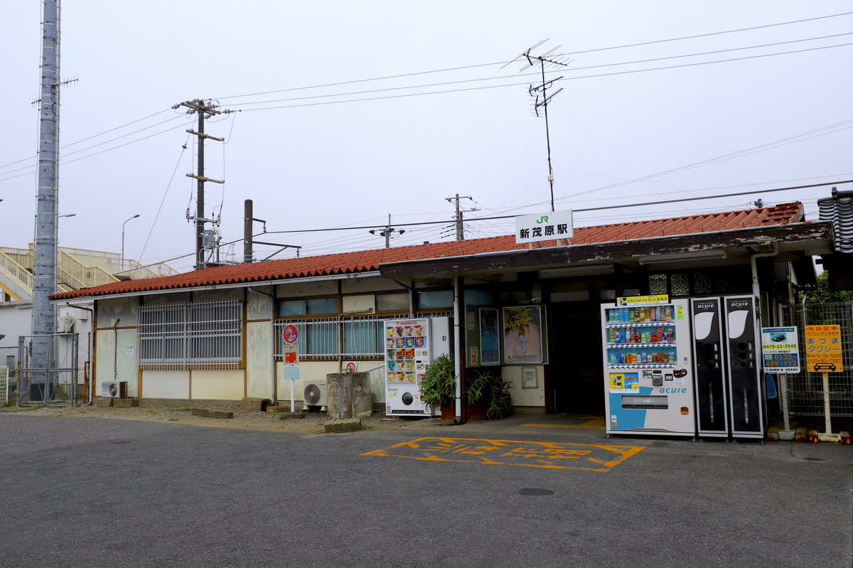 新茂原駅