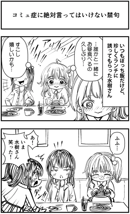 「コミュ症に絶対言ってはいけない禁句」って漫画を描きました#コミュ症人間 #四コマ漫画 #漫画 