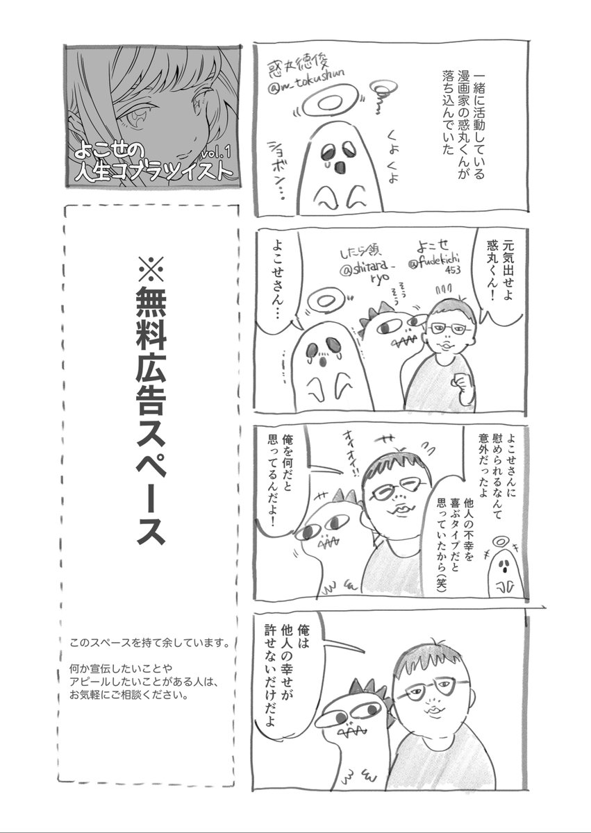 昨日、友達の漫画家を励ました。

#よこせの人生コブラツイスト 
#広告募集 