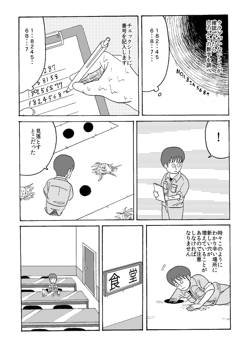 握手だけの関係の女の子に恋をしたフリーターの話 #読み切りバトルロイヤル #漫画が読めるハッシュタグ (1/11) 