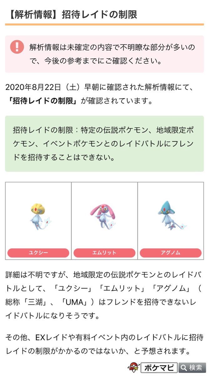 掲示板 ポケモン レイド 招待 go 海外