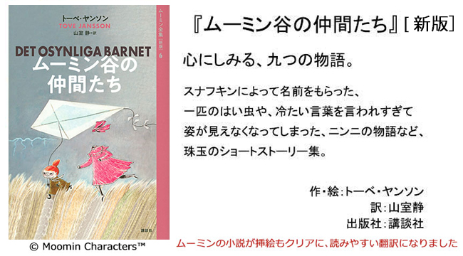 ムーミン公式 V Twitter ムーミン谷の名言 ブラボー ブラボー あたいがやったって あんなにうまくはできないわ ちびのミイ ムーミン谷の仲間たち T Co Fuds06jajc