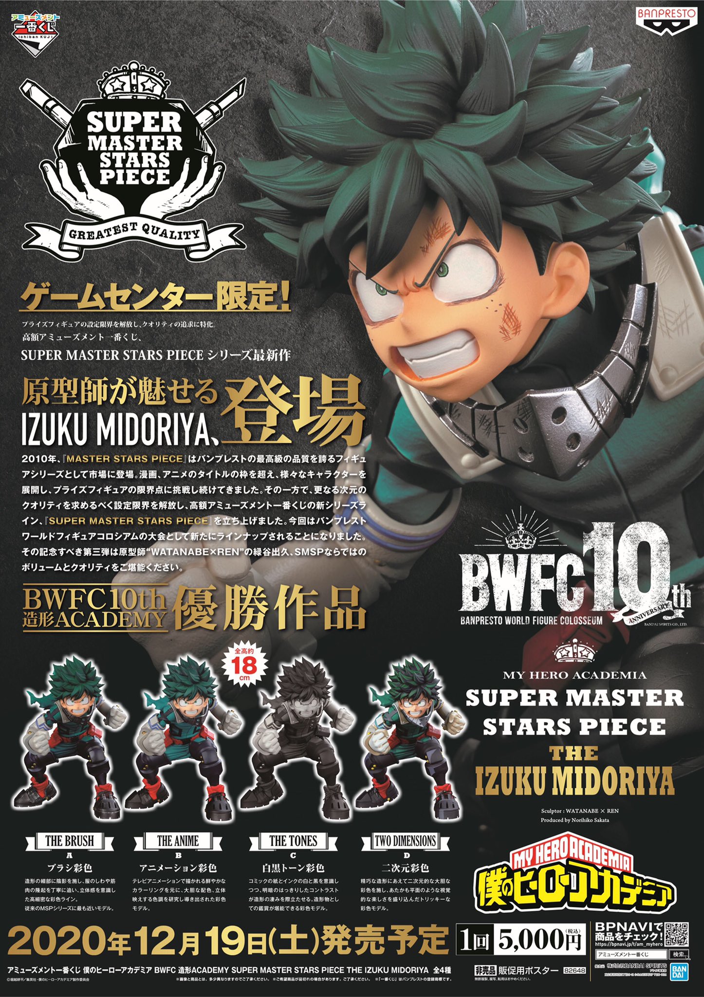完売 SMSP 緑屋出久 A〜D賞コンプセット(全賞半券有り)おまけ付