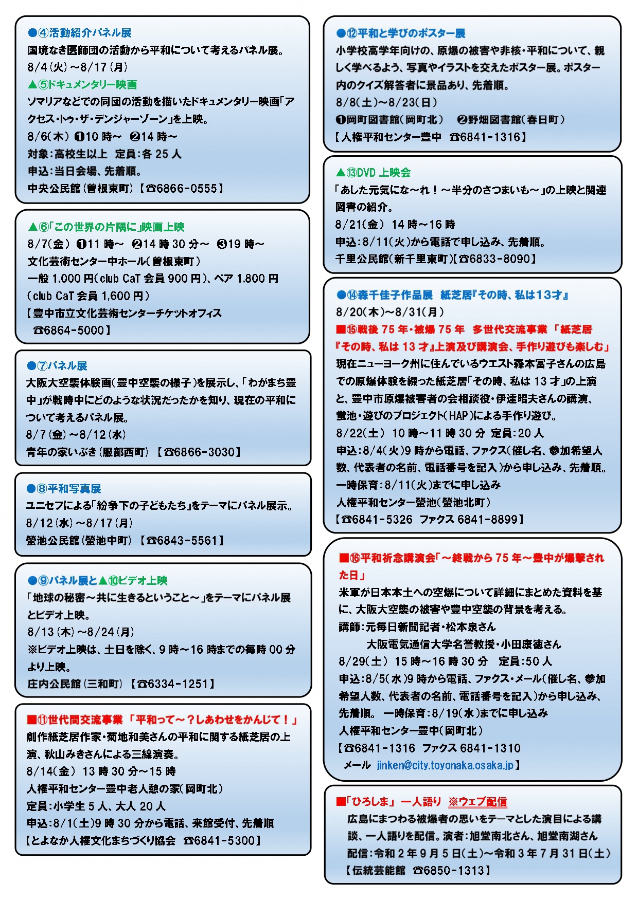 豊中市公式広報ツイッター 豊中市では毎年８月を平和月間とし 平和を考えるための催しを行っています ８月２２日は人権 平和センター蛍池で被爆体験をテーマにした紙芝居の上演 ２９日は人権平和センター豊中で豊中空襲の講演会を行います T Co