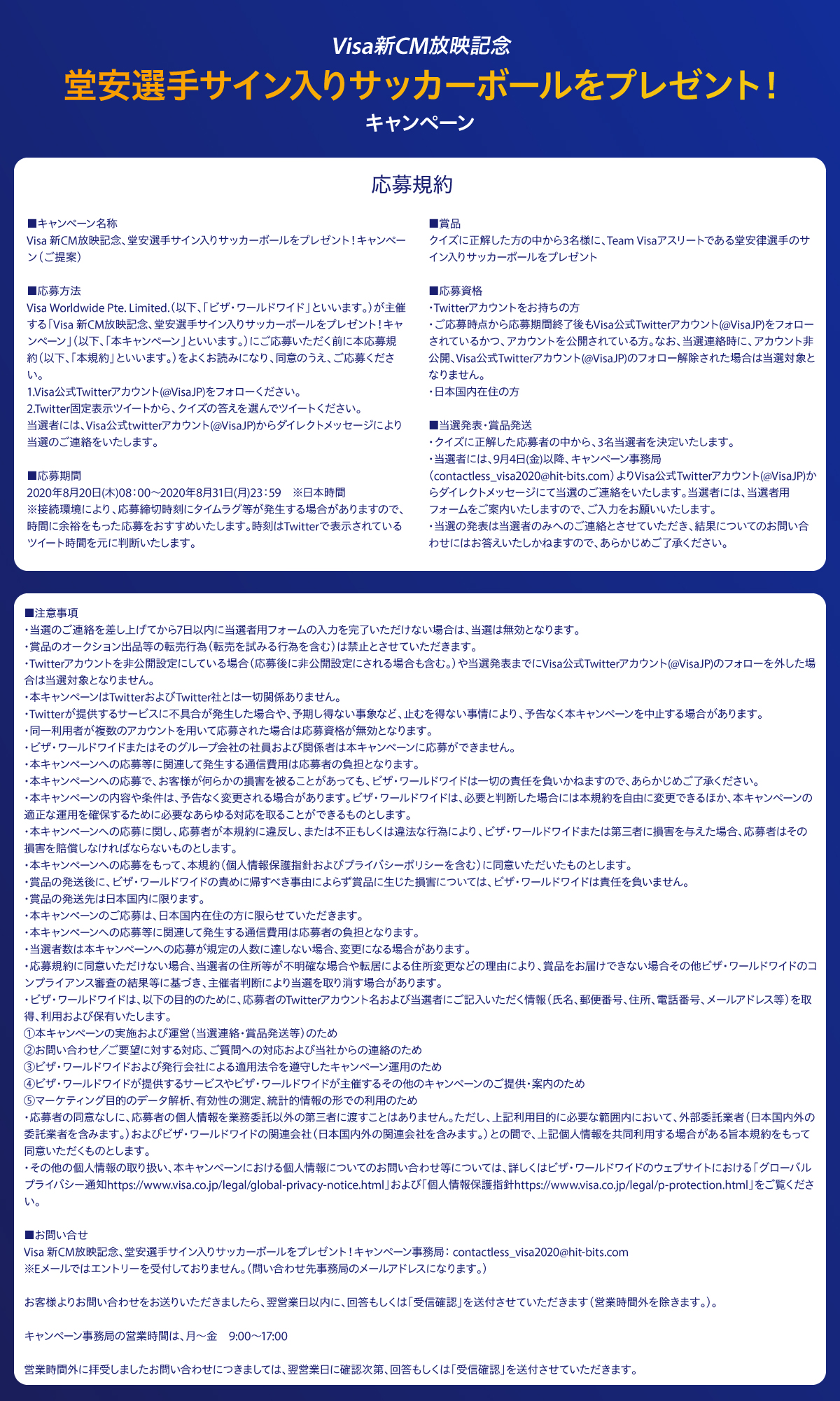 Visajp 新cm放映記念 プレゼントキャンペーン 堂安選手は お店の人になんと言っているでしょう 正解した3名様に Teamvisa 堂安律選手 Doan Ritsuサイン入りサッカーボール をプレゼント 正解と思う選択肢を選んでツイート Visajpを