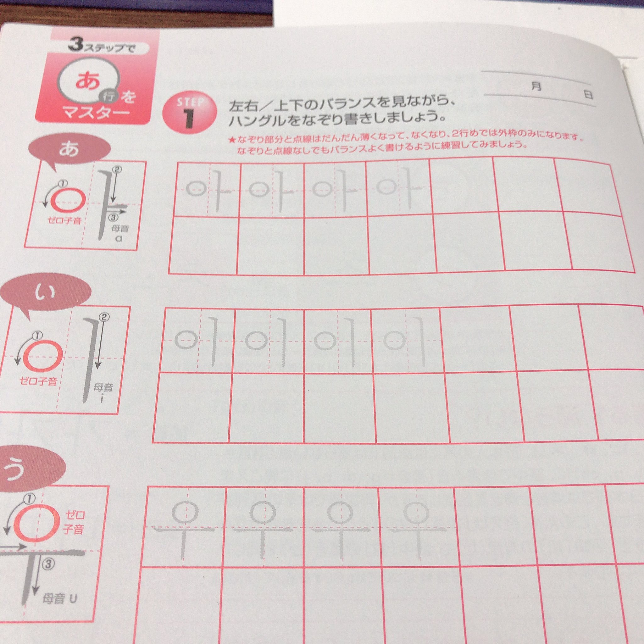 ともこ Tomoko 永岡書店のハングル練習ノート ハングル覚えるのにオススメ 小学生が使う漢字練習帳に あーーー いーーー って言いながらひたすら書く 書く 書く 気合入れて2週間で一通り覚えた
