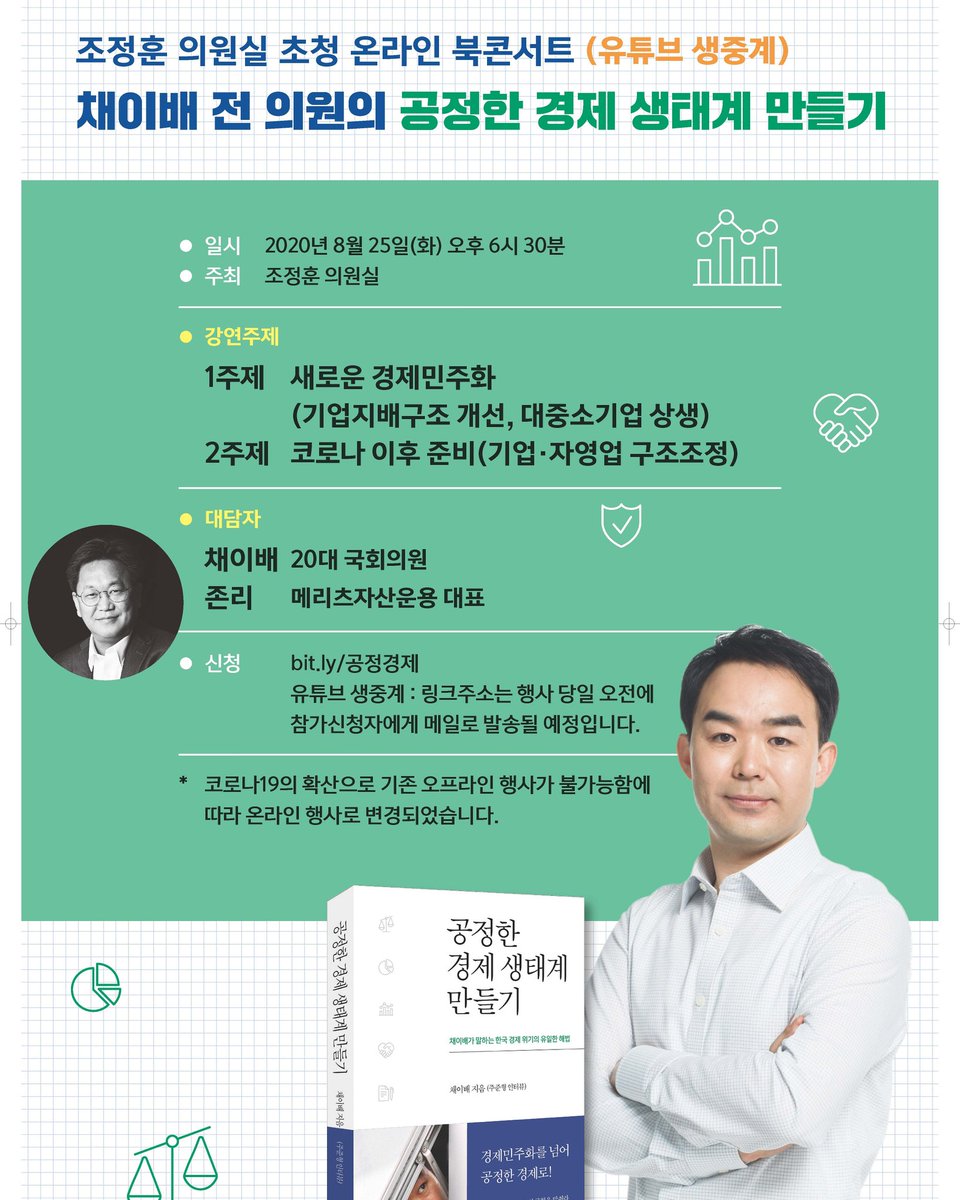 다음주 8월 25일 저녁 국회에서 개최할 북콘서트 현장행사을 취소 합니다.

국회에 오시면 안 됩니다.^^

유튜브 생방송은 예정대로 합니다.
유튜브 생방송 시청을 위한 안내는 추후 공지하겠습니다.