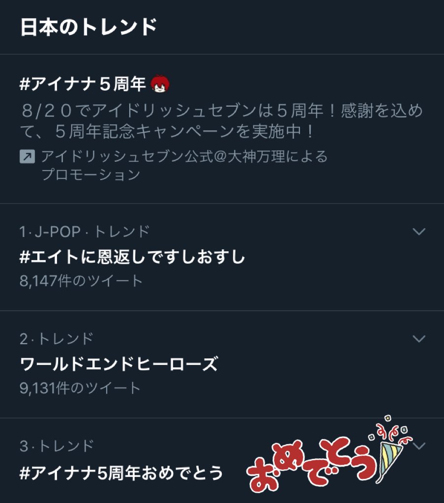 アイナナ5周年 の感情分析 Nyakone アイナナ5周年 の感情分析 Nyakone