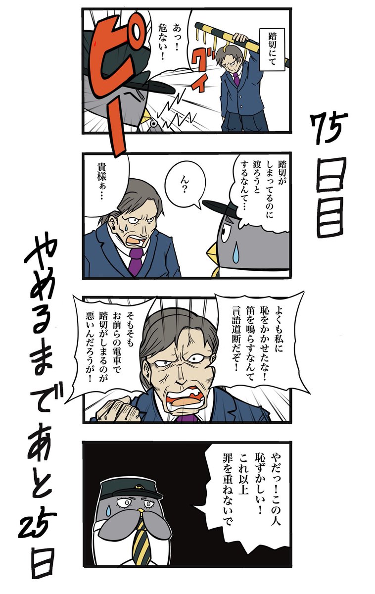 【100日後に辞める駅員さん】
75日目
#100日後に辞める駅員さん #100日後 