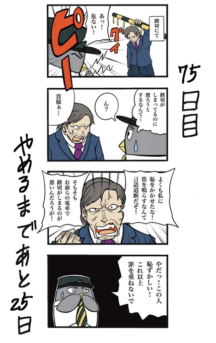 【100日後に辞める駅員さん】75日目#100日後に辞める駅員さん #100日後 