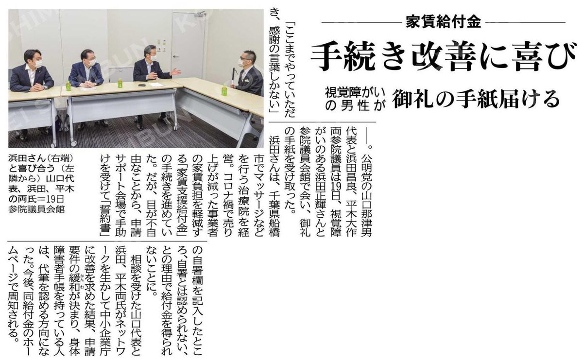 オンライン申請で目の不自由な方に自署を求めてしまう 恐らく 窓口なら柔軟に対応していたであろうデジタル化の盲点を教えて頂きました なりすまし対策や代理申請のあり方も含めて検討し 誰も取り残されない デジタル社会を推進していきます 家賃給付金手続き