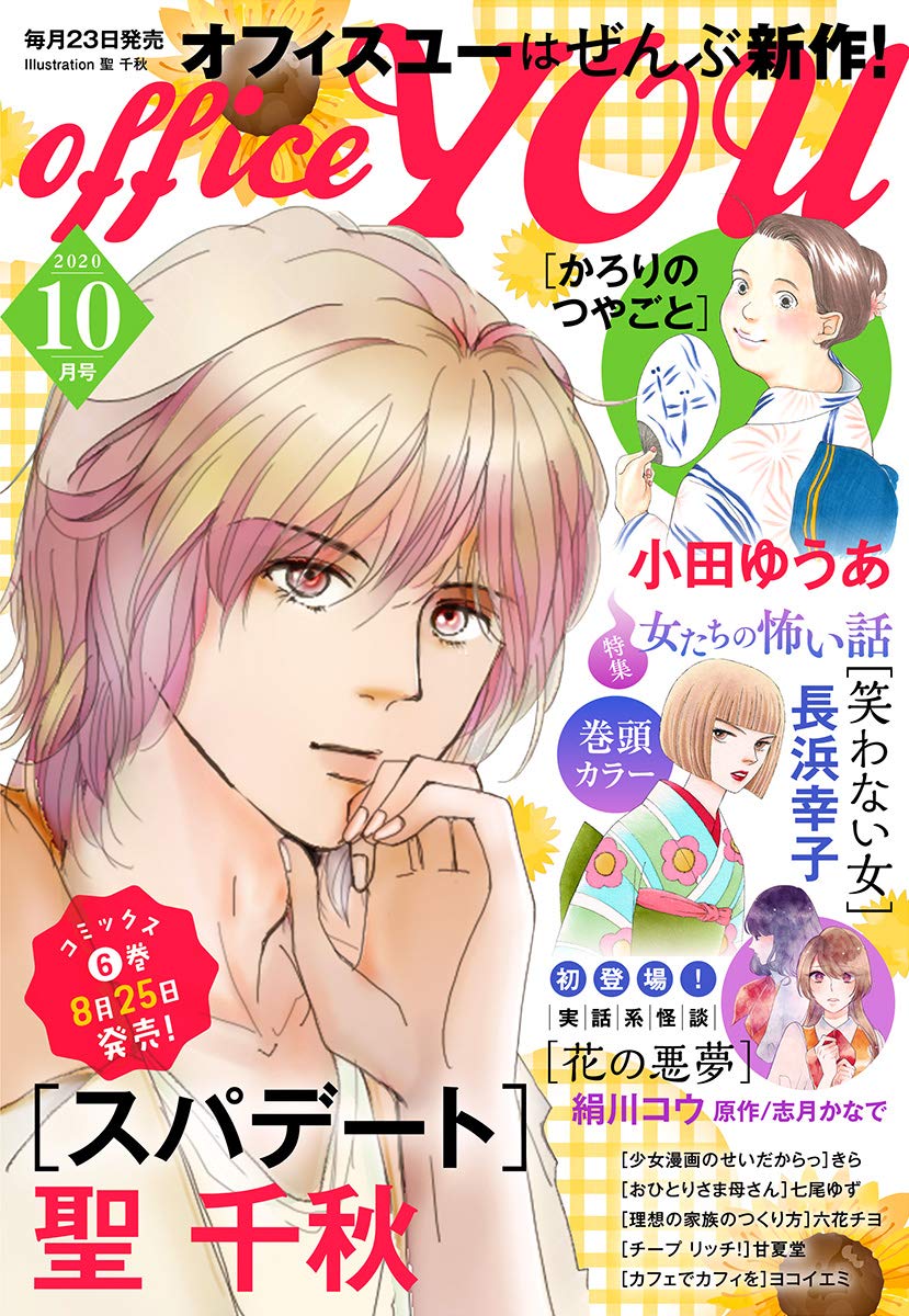 Manga Mogura Spa Date By Chiaki Hijiri Is On The Cover Of The Upcoming Office You Issue 10 Manga Mogura Spa Date By Chiaki Hijiri Is On The Cover Of The Upcoming Office You Issue 10