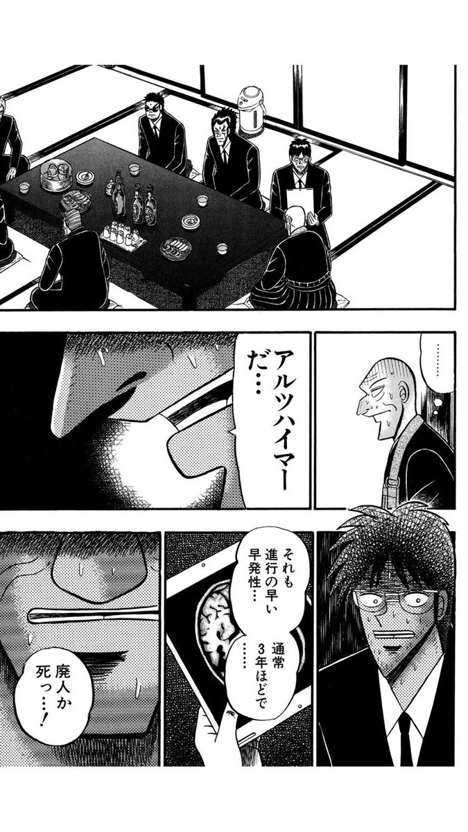 天 赤木しげる 死亡