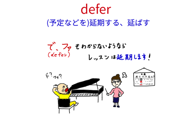 らくがき英語 Defer 予定など 延期する 延ばす 英単語 英単語暗記 英単語帳 英語 英語勉強 英語の勉強 英単語暗記 英語学習 Toeic 単語 単語帳 らくがきえいご T Co Kd6mxnpaga Twitter