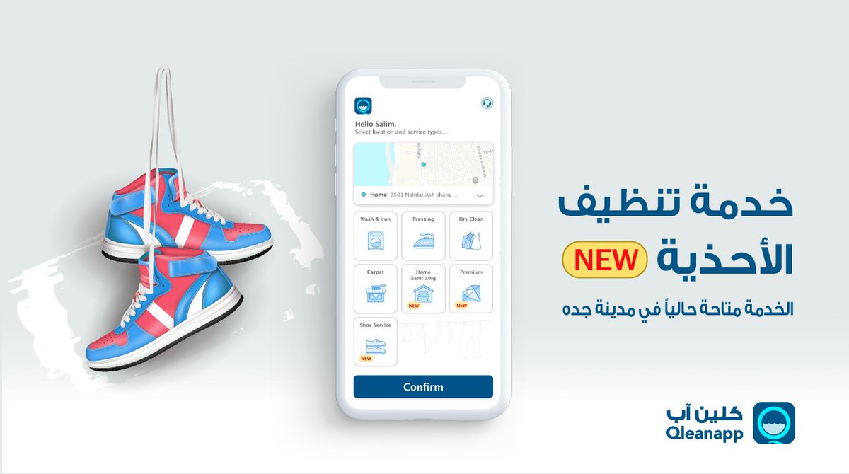 qleanapp's tweet photo. يسرنا أن نعلن بأن خدمة تنظيف الاحذية اصبحت الآن متاحة في مدينة جدة ويامكانكم طلب الخدمة من خلال #تطبيق_كلين_آب  https://t.co/07CSNh3au0

#جده  #جدة_الأن
#غسيل #تنظيف #احذيه #توصيل  #مغسله #غسيل_ملابس #تنظيف_جاف #غسيل #كلين #تطبيق https://t.co/liavhLbFVf