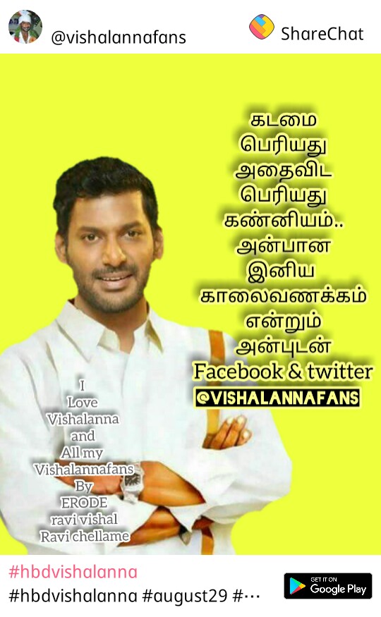 ravivishal90's tweet photo. கடமை பெரியது
அதைவிட பெரியது கண்னியம்.அன்பான இனிய
காலைவணக்கம்
என்றும்
அன்புடன்bfb &amp; TWI
@VishalKOfficial 💗#ANNAFANS 💗#vishalanna  #vishalannafans #AUGUST29 💐🎂 #HBDVISHALANNA  #ChakraTrailer #Chakra #chakraost 
#VISHALANNAFANS
#hbdvishalanna #august29 #🤝பிறந்தநாள் வாழ்த்து https://t.co/KxLfvs0oSt