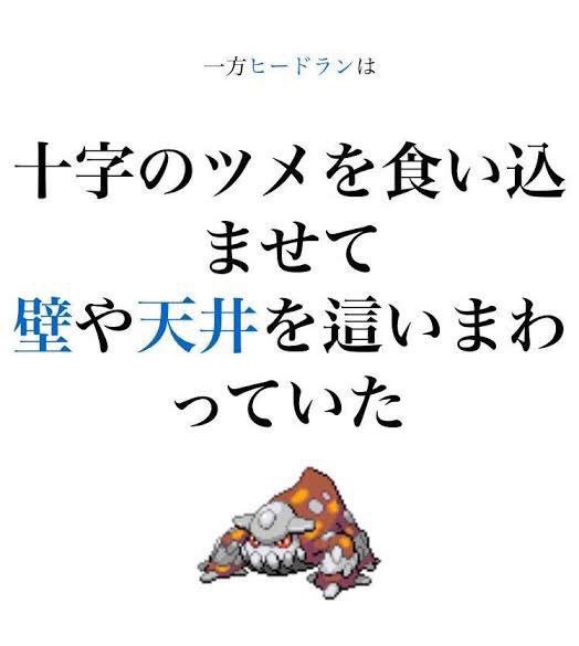 Kii きい 曲を作ります No Twitter シンオウ神話のヒードランすき T Co Klyh900q9d Twitter