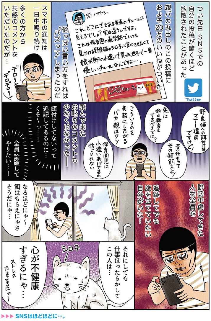 健康ネコ漫画「ちゅ〜る」
https://t.co/fyCuXo5cy7 
#俺は健康にふりまわされている 