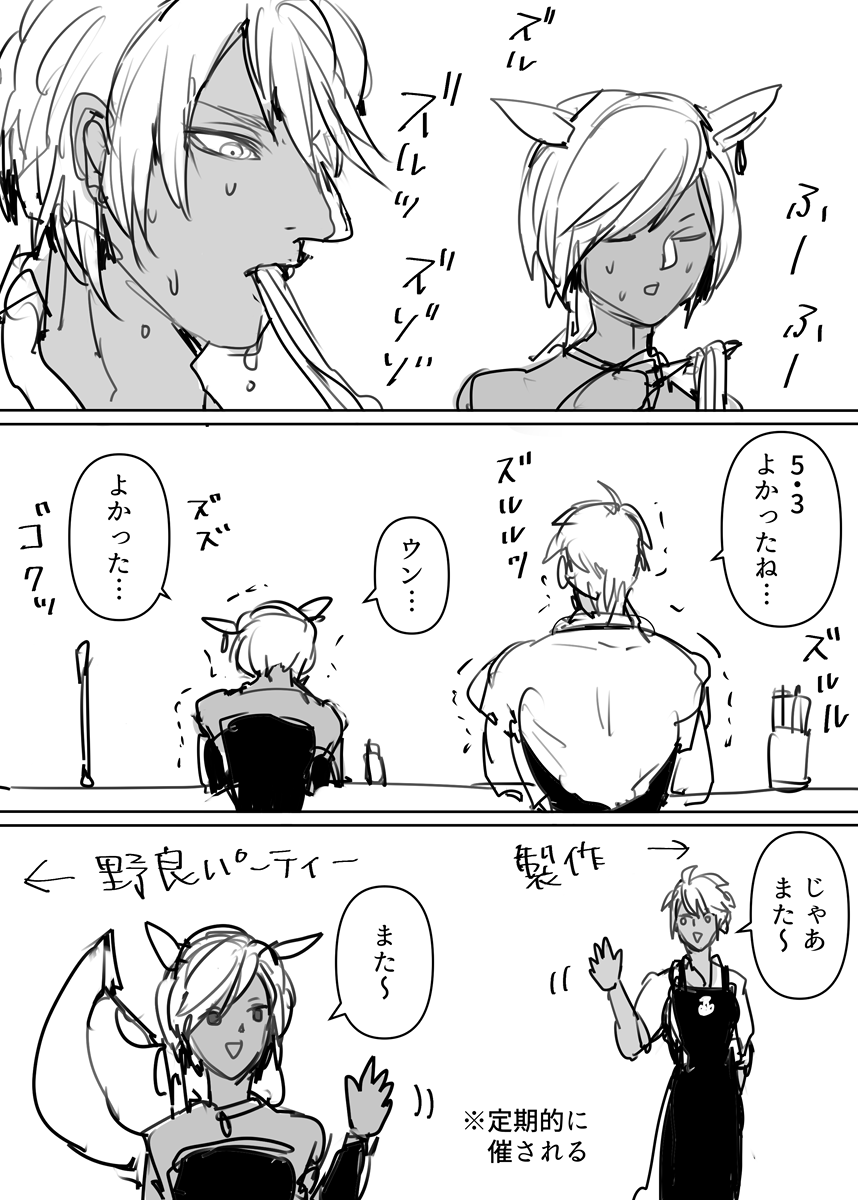 孤独女タチノ拉麺店(FF14日記) 