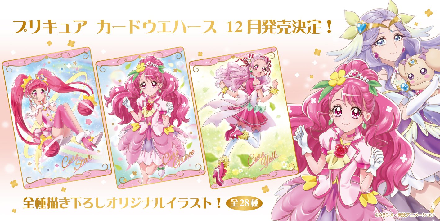 プリキュア食玩公式 バンダイ キャンディ 新登場 プリキュア カードウエハース オリジナル描き下ろしイラスト使用 高級感あるメタリックプラカード 歴代のプリキュア達をラインナップしていく新シリーズです 12月お菓子売場に登場 プレミアム
