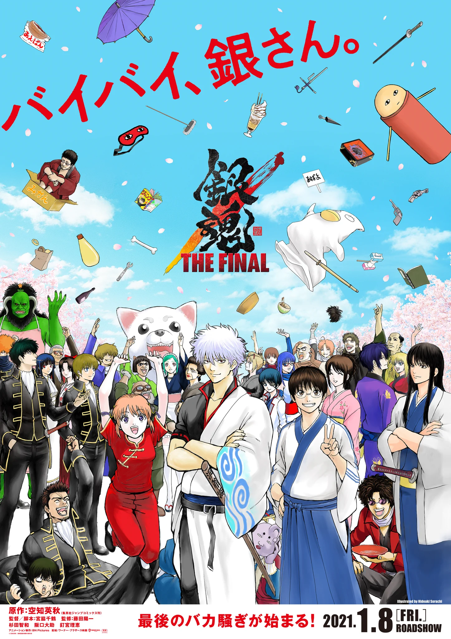 アニメ銀魂＆3年Z組銀八先生 on X: 