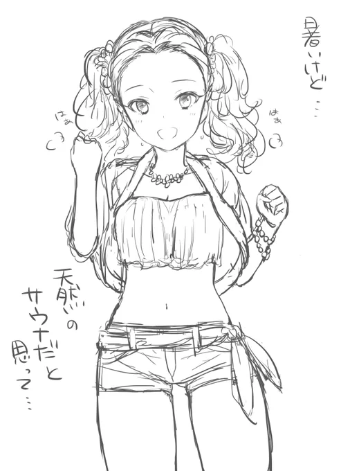 夏に対して妙にポジティブな夏の女関ちゃん 