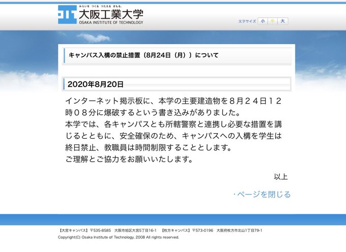 爆破予告 大阪工業大学 大工大 に爆破予告 8月24日12時08分に爆破する との書き込み まとめダネ 爆破予告 大阪工業大学 大工大 に爆破予告 8月24日12時08分に爆破する との書き込み まとめダネ