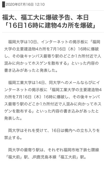 爆破予告 大阪工業大学 大工大 に爆破予告 8月24日12時08分に爆破する との書き込み まとめダネ