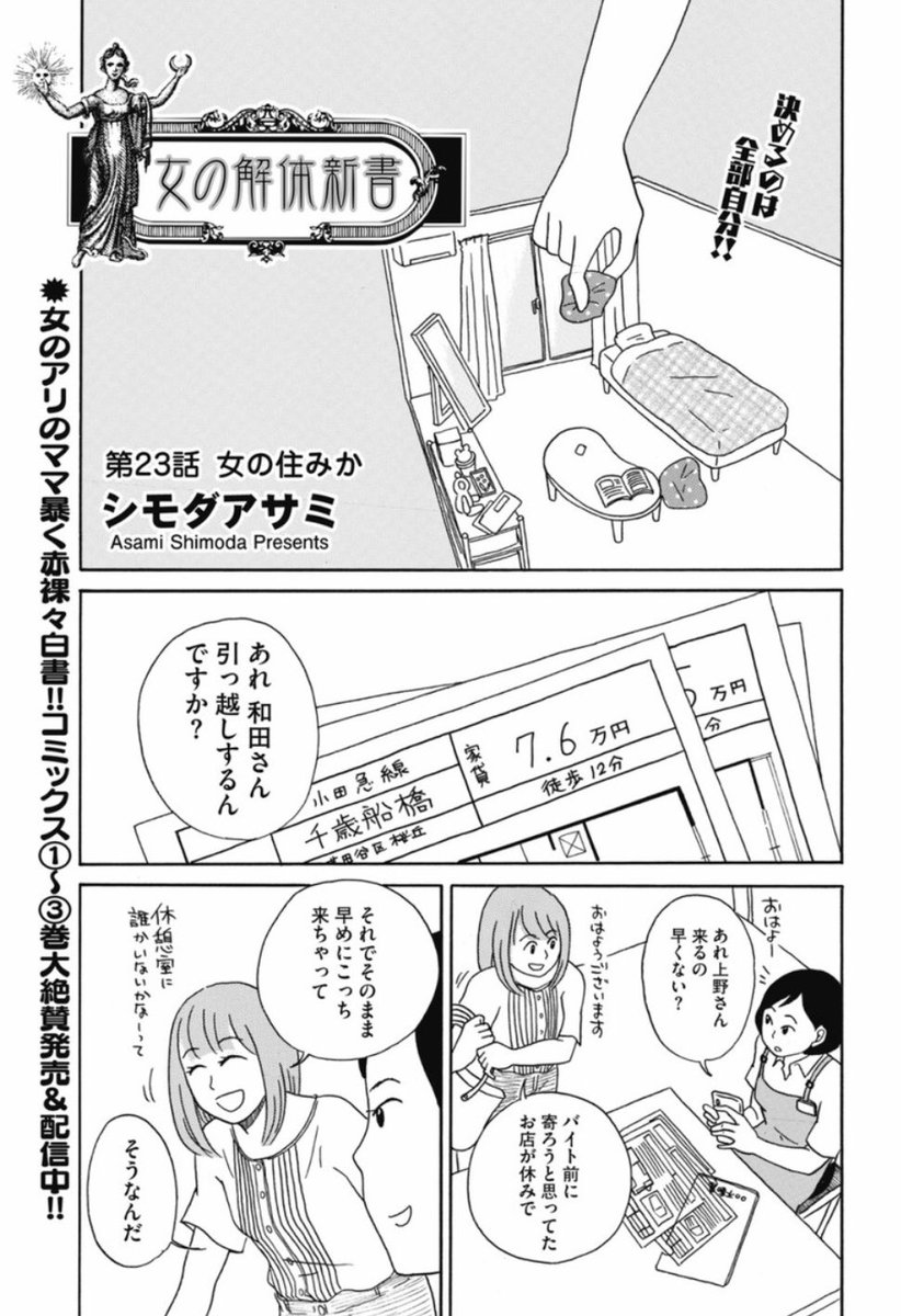 シモダアサミ 在 Twitter 上 本日更新 ゴラクエッグにて 女の解体新書 更新しました 梅雨バテしてて2ヶ月ぶりです よろしくどうぞ T Co Juo5oaoan6 T Co Xxrvihmckt Twitter