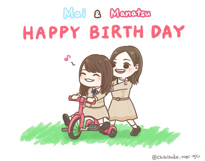 8月20日
ずっとずーーーっと仲良しでいて、、
#白石麻衣生誕祭 
#秋元真夏生誕祭 