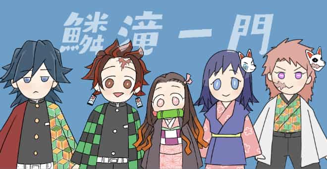 メトロ 鱗滝一門 T Co Bj1vg7nlu7 Artstreet Medibang 鬼滅の刃 竈門禰豆子 竈門炭治郎 冨岡義勇 錆兎 真菰 鱗滝一門 T Co Q7d1ghyreu Twitter