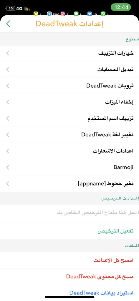 تم اضافة اداة
سناب بريك بلس DeadTweak

في سورس:
bo7ios.github.io/ar/

تدعم: 12 &amp; 13.6
مجانيه بالكامل

سناب بريك الاصلية، اضافة مميزات لتطبيق السناب حفظ ورفع الفيديو وزيادة المشاهده وهمي وزيادة المتابعين وهمي والكثير 

🔸لا اضمن الحظر، شرح التحميل داخل صفحة الاداه في السورس