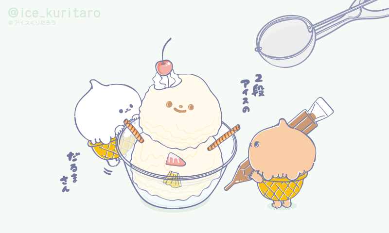 アイスくりたろう 公式 Ice Kuritaro Twilog