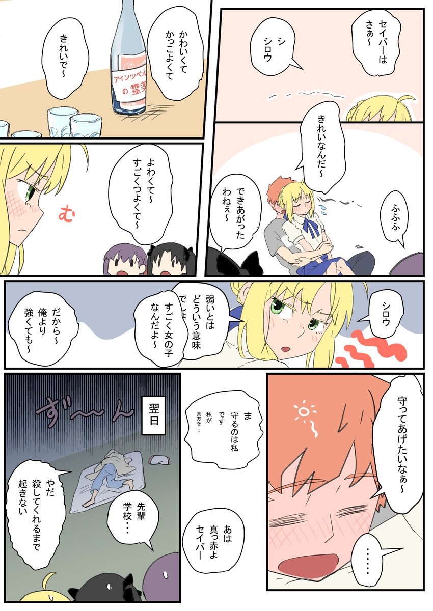 Fgo とっても嬉しいセイバーさんととっても辛い士郎君 りょーの漫画