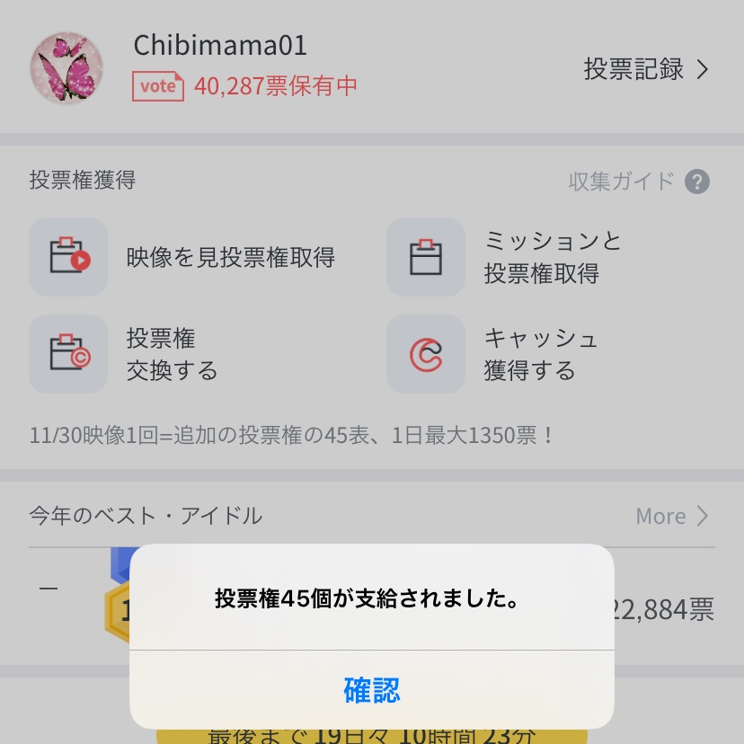 x1_love01's tweet image. ファンプラス3倍だよー
広告見るやつも3倍になってたよー
いつかX1に投票するためにポイント集めてる
アホかと思われてもいい
私はそうしたいから
いつか再復活するときのために✨
#X1
#x1_reboot