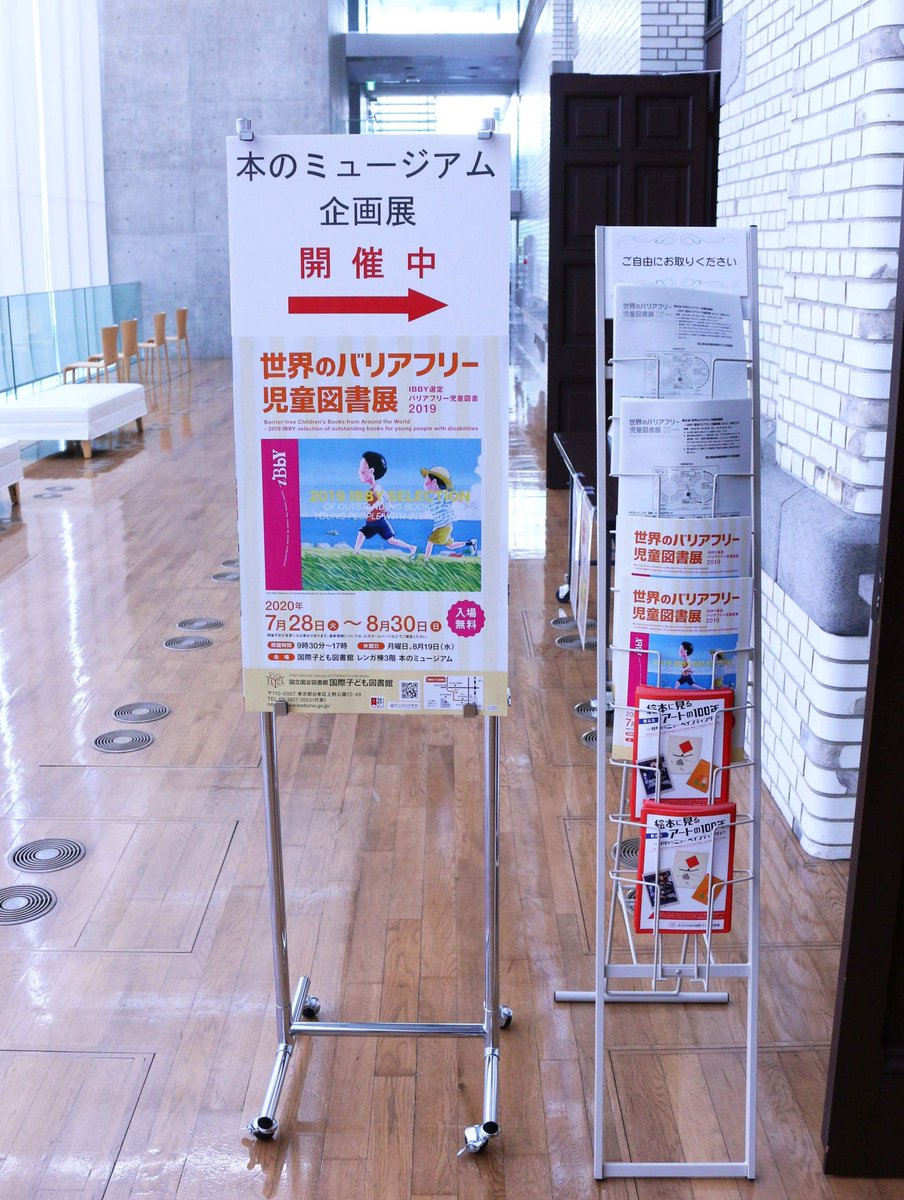 国立国会図書館 Ndl 国際子ども図書館の展示情報 展示会 世界のバリアフリー児童図書展 Ibby選定バリアフリー児童図書19 は 8月30日で終了します ぜひお見逃しなく 上野 児童書 絵本 T Co Ma7eubup3p 国立国会図書館 Ndl 国際子ども図書館の展示情報 展示会 世界のバリアフリー児童図書展 Ibby選定バリアフリー児童図書19 は 8月30日で終了します ぜひお見逃しなく 上野 児童書 絵本 T Co Ma7eubup3p