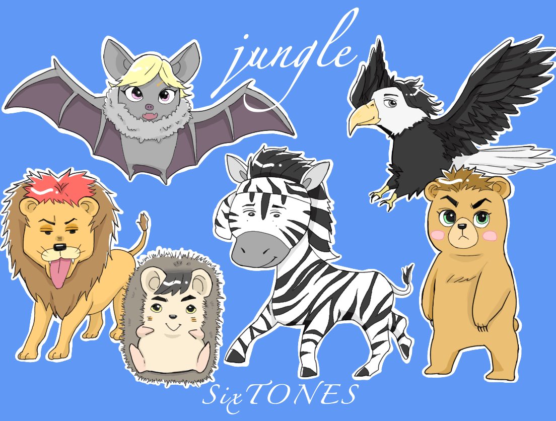 Twitter 上的 宇治抹茶 Sixtones Jungle イラスト イラスト好きな人と繋がりたい Sixtonesのjungle という曲のイラストを描いてみましたー 樹 ライオン こーち ハリネズミ きょも コウモリ ジェシー しまうま 北斗 鳥 慎太郎 熊 T Co Db1yaitw9k