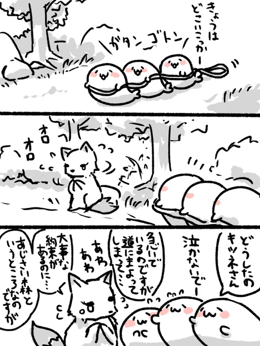 過去絵 こざらしでんしゃ 狐のお客さん編 #あざらしさん 