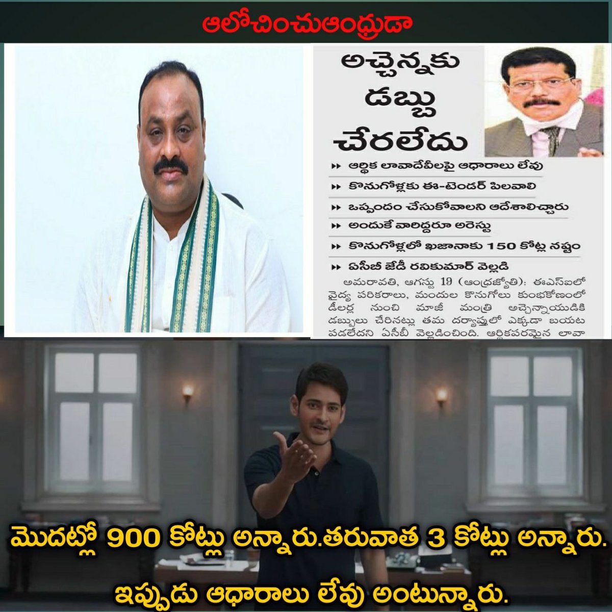 raghu_yeadala's tweet photo. #ThinkAP
వైసీపీ ప్రభుత్వం ఆరోపణలు, కక్ష సాధింపు చర్యలు, విమర్శలు, అవమనపరచటంలో దూసుకు వెళ్తున్నారు అనటానికి ఇంకా ఎం కావాలి..?
ఆలోచించు ఆంధ్రుడా https://t.co/uatKzKc0bs