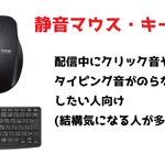 これであなたもVtuberデビュー⁉Vtuberさんに個人的にオススメしたいエレコム製品四選