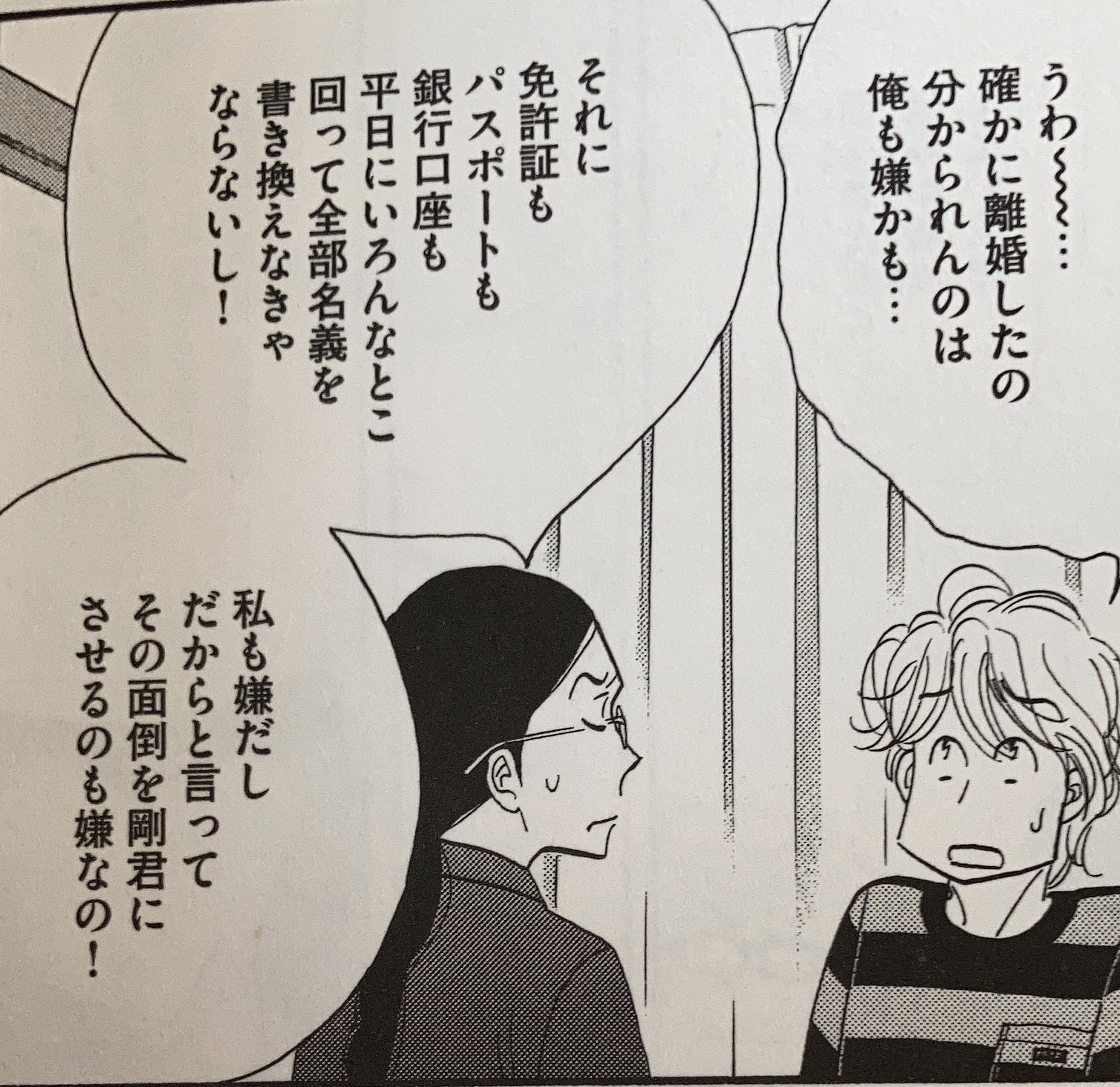 抹茶 きのう何食べた 最新刊 別姓クラスタ的には素敵な一コマ T Co Rjckxgp2it Twitter