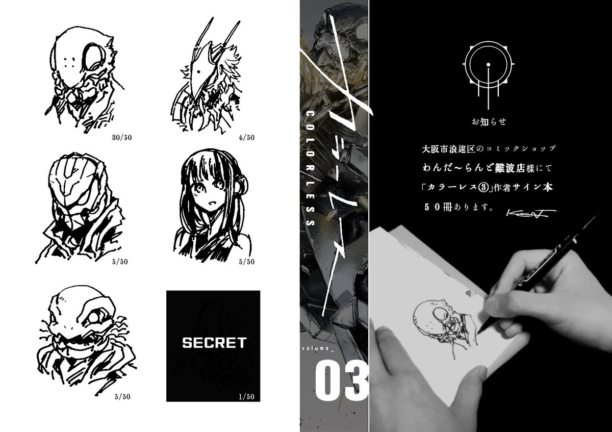 今回もわんだ~らんど難波店様で『カラーレス』3巻のサイン本を、50冊販売して頂くことになりました。
難波にお越しの際は是非、お手に取って頂ければ幸いです。
※各種絵柄のサンプル等は画像をご覧ください。