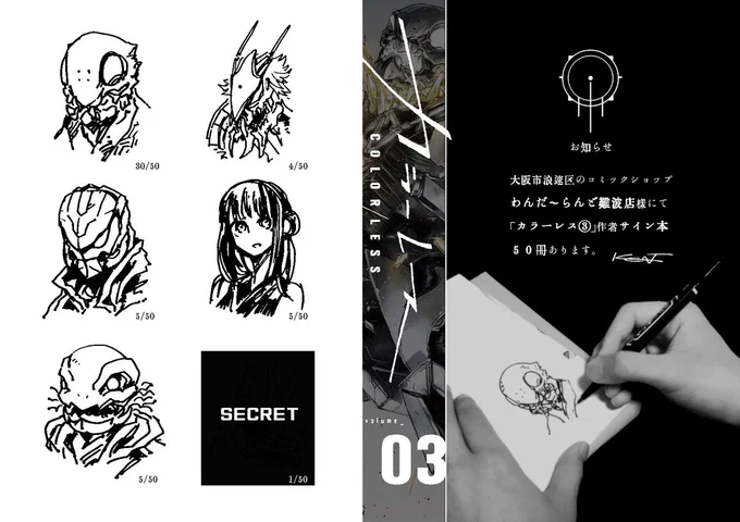 今回もわんだ～らんど難波店様で『カラーレス』3巻のサイン本を、50冊販売して頂くことになりました。
難波にお越しの際は是非、お手に取って頂ければ幸いです。
※各種絵柄のサンプル等は画像をご覧ください。 