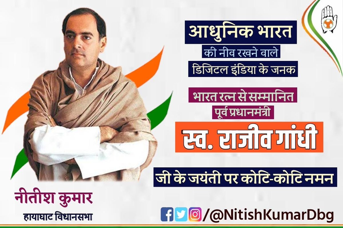 NitishKumarDbg's tweet photo. आपकी ही निगाहों से हि��द ने,
21वीं सदी का सपना देखा था।
आपके हर कदम में हिंद ने,
चमकता कल अपना देखा था।।

है वादा यही आपसे, सच्चा नमन आपको।
पूरा करेंगे, हर सपना जो आपने देखा था।।

#RememberingRajivGandhi https://t.co/Gm99PrzbuE