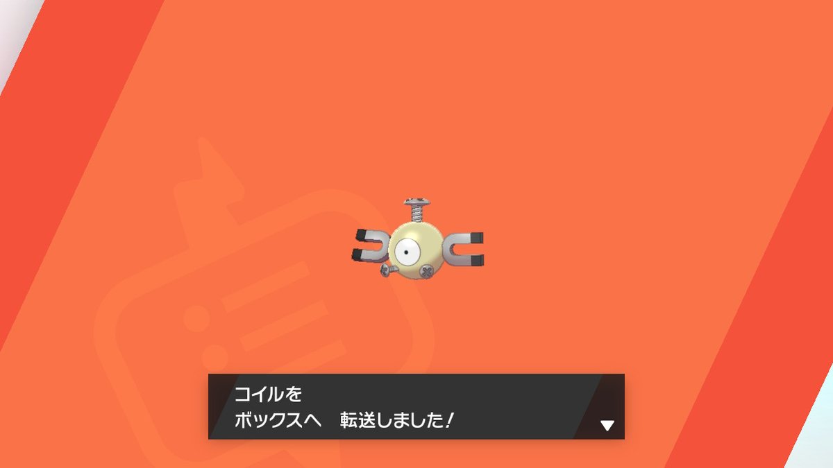 ダイキング 二匹目の色違いコイル 一匹目と出会ってから524匹後 戦った数500匹達成後338匹目で出てくれました 残念ながら証は無し 野生粘りはこれくらいにして時間ある時に夢特性色違いを国際孵化で狙おう ポケモン剣盾 Nintendoswitch 色違い