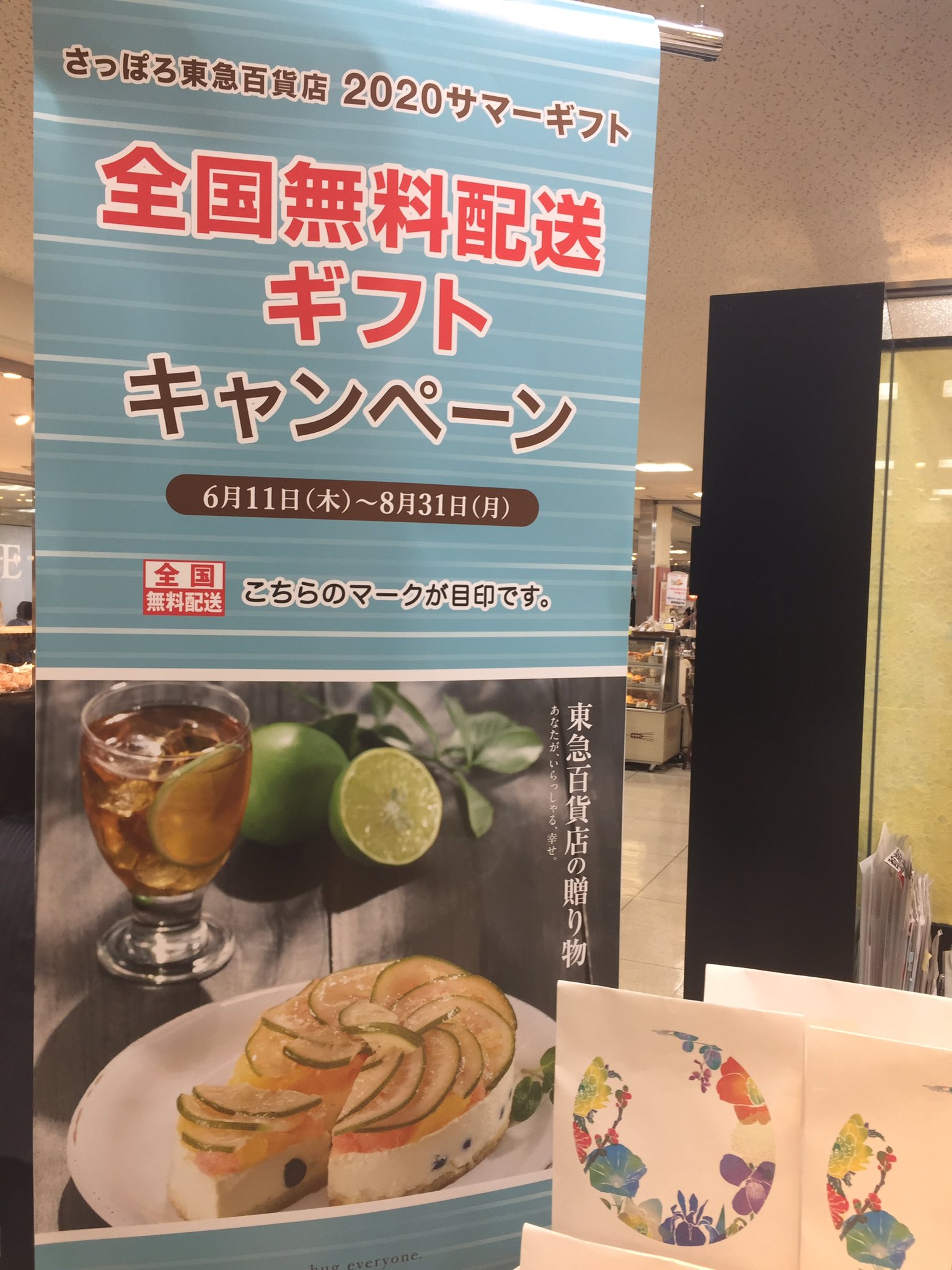 さっぽろ東急百貨店 全国無料配送 ギフト承り 地下1階東急フードショー各店で 夏の手みやげフェア を開催中 対象商品は8月31日 月 まで送料無料です この機会をお見逃しなく 写真は 銀座あけぼの それぞれ 蕪村菴 蕪村あられ春秋