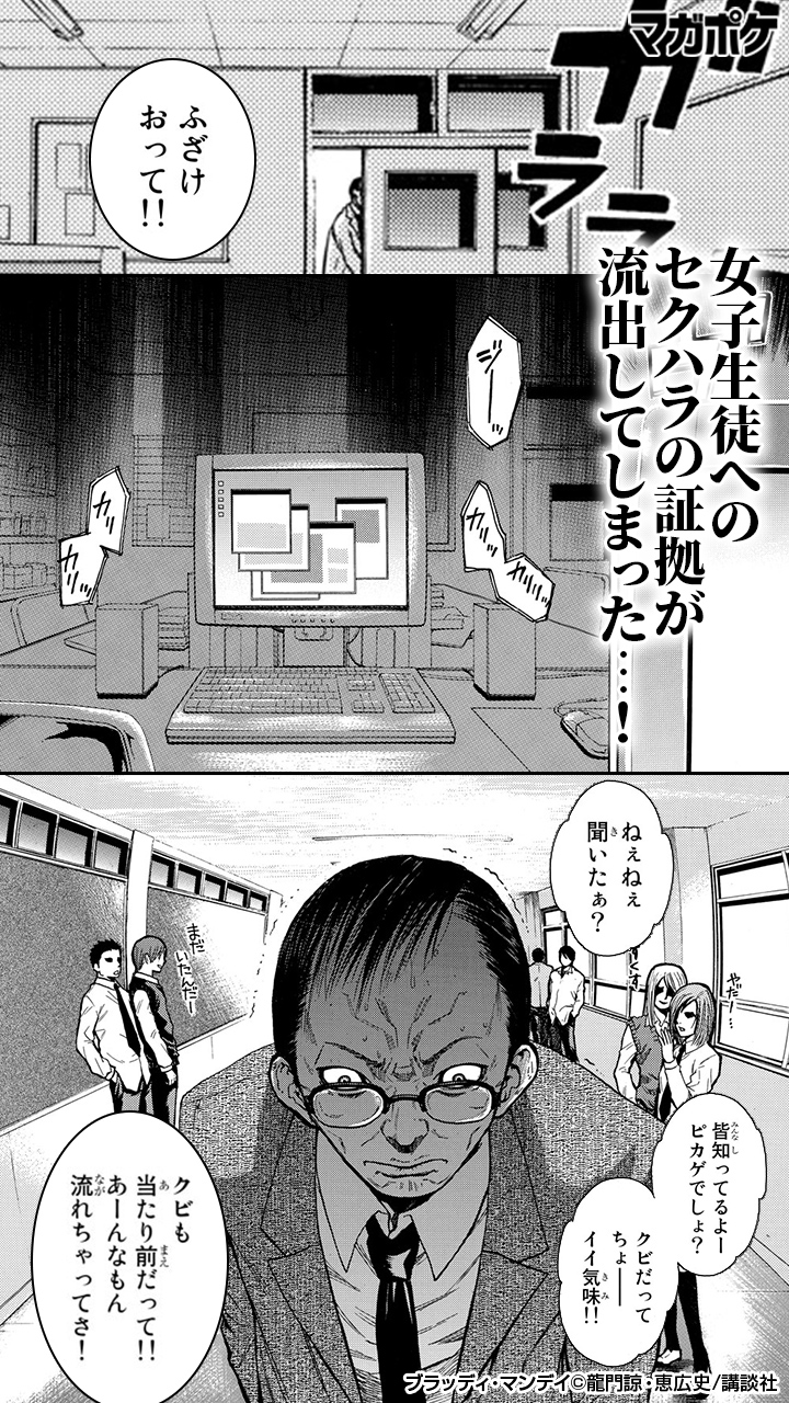 Twitter 上的 講談社 マガジンポケット マガポケ 公式 10月7日オリジナル単行本発売 読んだら止まらない 今話題の ブラッディ マンデイ が 基本無料で読めるのは マガポケ 続きはアプリをdl T Co 1gnroe5vrd T Co 90gzalz2kk